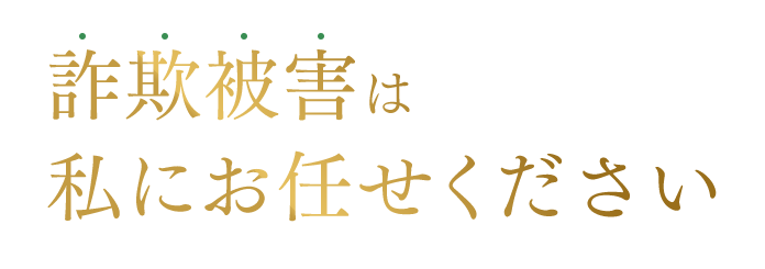 ご相談はぜひ、佐藤司法書士合同事務所にお任せください